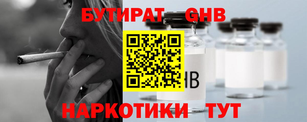 БУТИРАТ бутандиол  Бутират  Ступино  Вход с VPN 