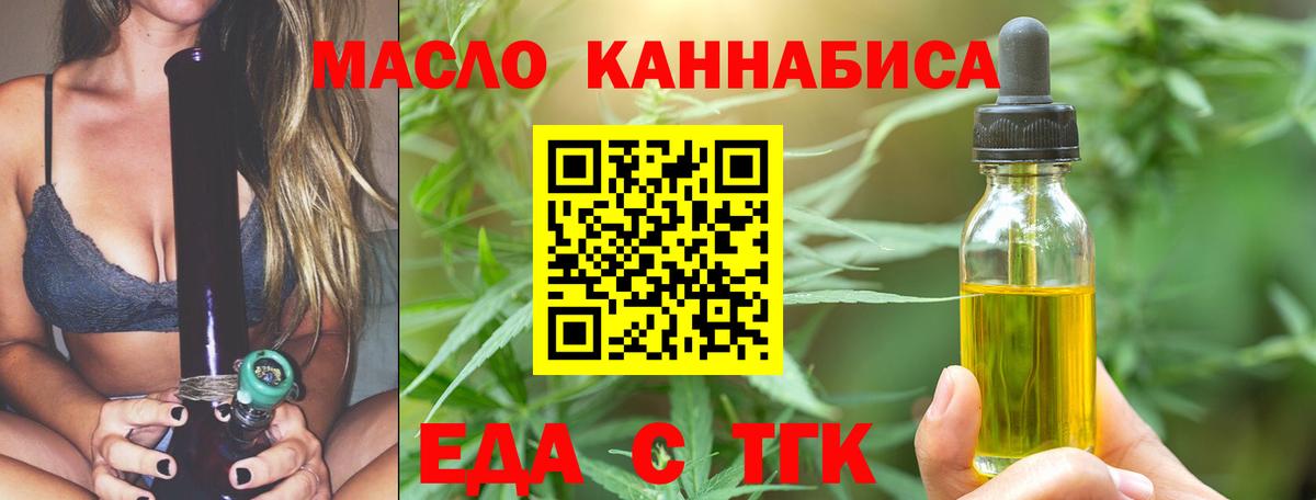 Еда ТГК марихуана  Вход с VPN  Ступино 