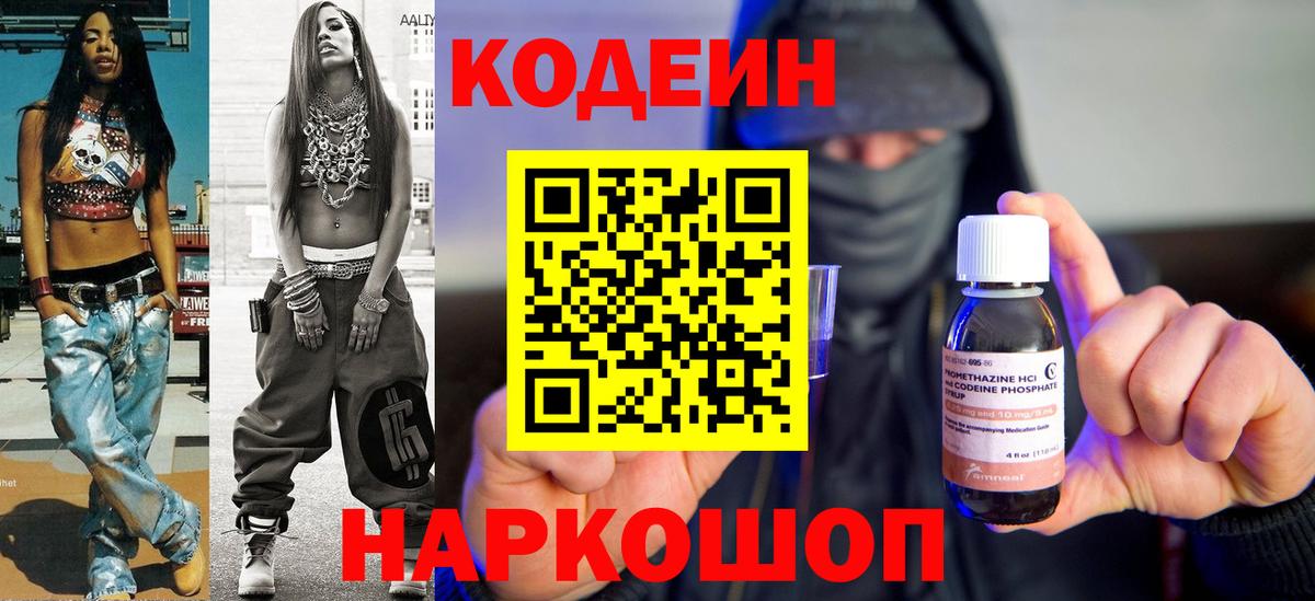 Ступино  Кодеиновый сироп Lean напиток Lean (лин)  Вход с VPN  Кодеиновый сироп Lean Purple Drank 