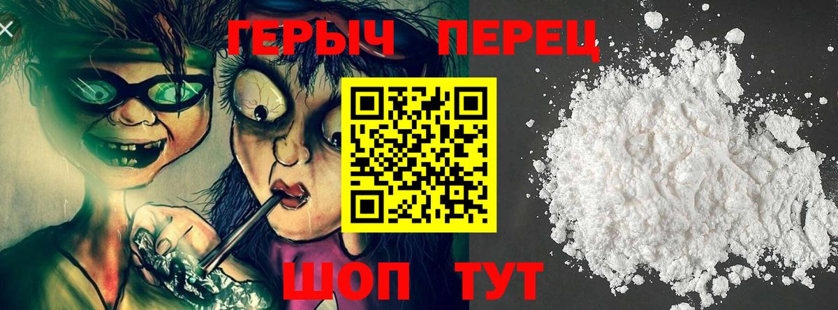 ГЕРОИН Heroin Ступино