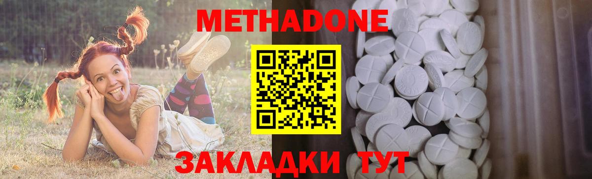 Метадон кристалл Ступино