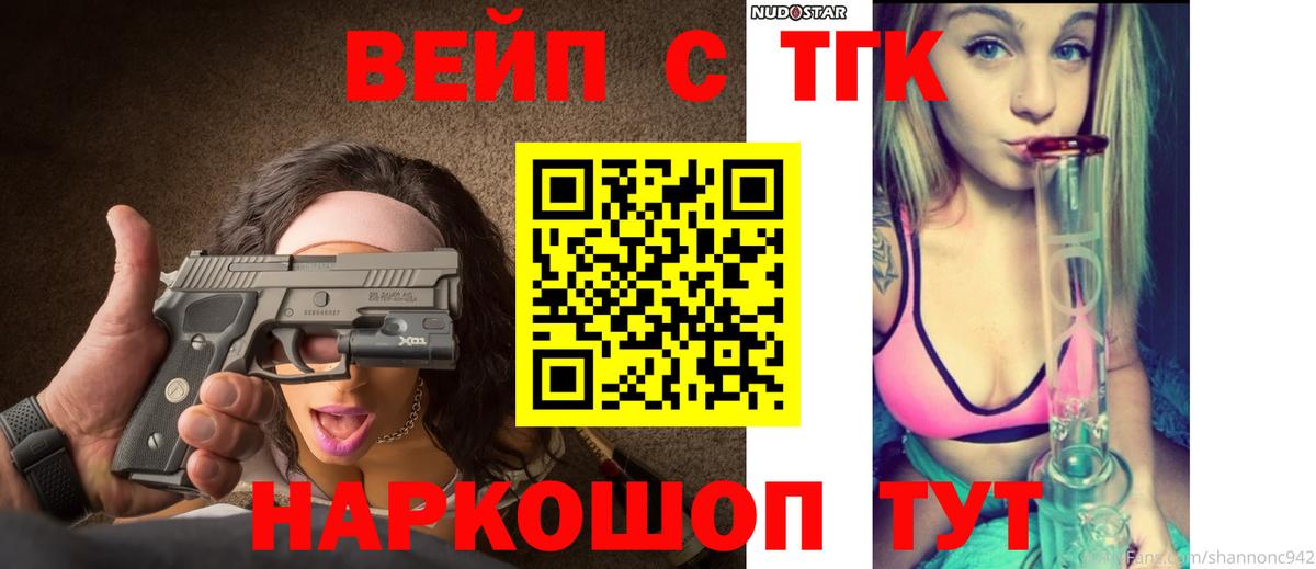 ТГК жижа Ступино